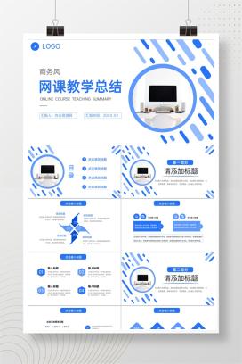 创意商务风周工作计划公司员工述职报告PPT模板