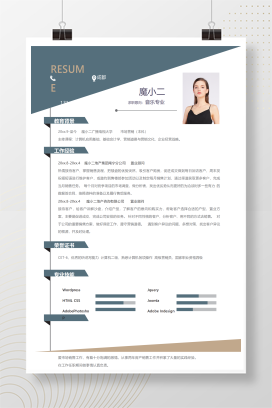 单页棕灰财务会计简历