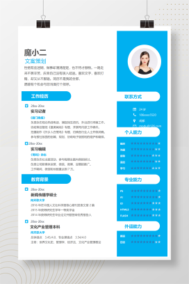 单页浅蓝清新实习简历