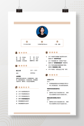 双页棕米简约简历