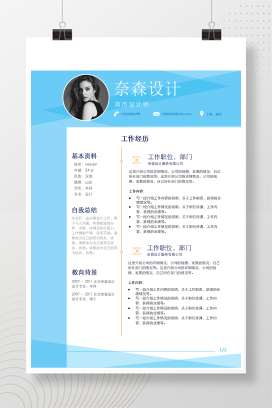 双页浅蓝文艺简历
