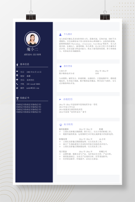 单页深蓝设计助理简历
