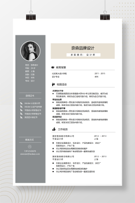 双页灰黑商务简历