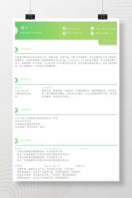 单页绿色清新实习简历
