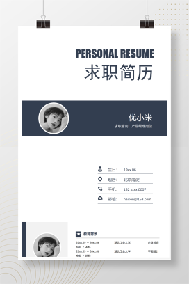 多页深蓝专业简历