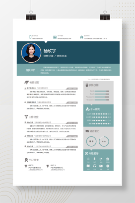 双页青蓝设计简历