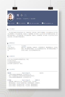 单页深蓝职场实习简历