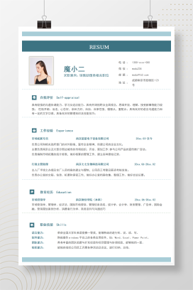 单页青蓝职场实习简历