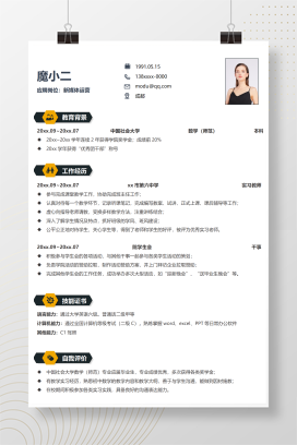 单页橙黑活力实习简历