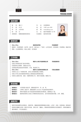 单页浅灰销售助理简历