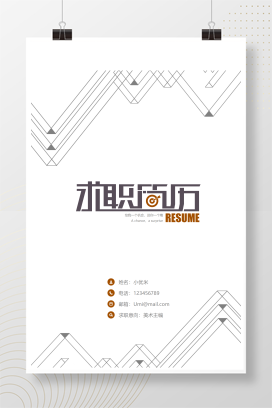 多页文艺风简历