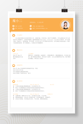 单页橙色活力实习简历
