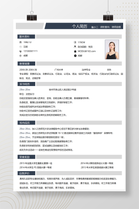 单页深蓝专业实习简历