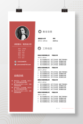 双页红灰高级简历
