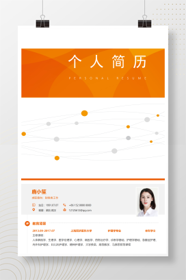 多页橙黄活力简历