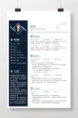 双页深蓝专业简历