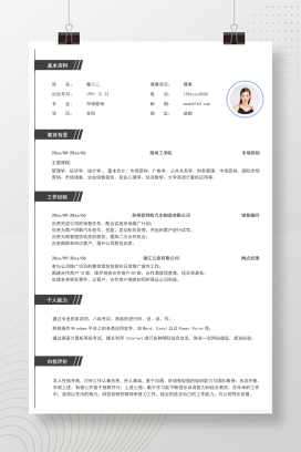 单页灰黑商务实习简历