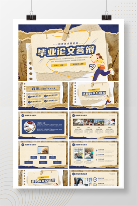 剪纸风毕业答辩模板