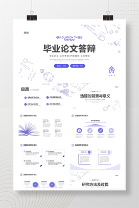 高端毕业答辩论文