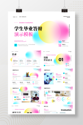 毛玻璃学生毕业答辩