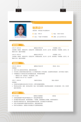 双页黄橙活力简历