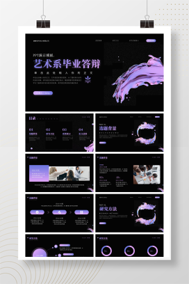 艺术系毕业答辩